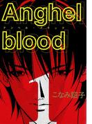 【全1-8セット】Anghel blood(WINGS COMICS(ウィングスコミックス))