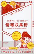 社会人１年目からの 「これ調べといて」に困らない情報収集術