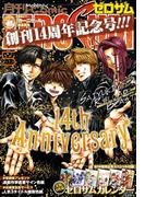 Comic ZERO-SUM (コミック ゼロサム) 2016年5月号