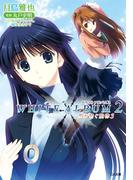 ＷＨＩＴＥ ＡＬＢＵＭ２ 雪が紡ぐ旋律３(GA文庫)
