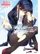 ＷＨＩＴＥ ＡＬＢＵＭ２ 雪が紡ぐ旋律６(GA文庫)