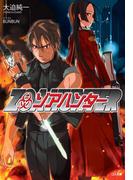 ゾアハンター(GA文庫)