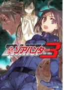ゾアハンター３(GA文庫)