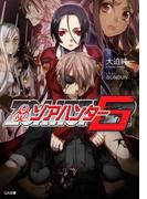 ゾアハンター６(GA文庫)