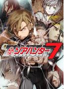 ゾアハンター７(GA文庫)