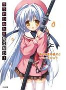 ゆうれいなんか見えない！(GA文庫)