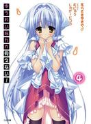ゆうれいなんか見えない！４(GA文庫)