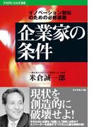 企業家の条件