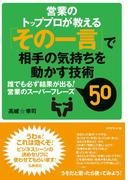 「その一言」で相手の気持ちを動かす技術