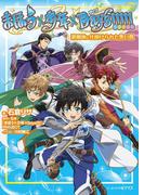 まほう×少年×Days!!!!! 遊園地に仕掛けられた黒い罠(ビーズログ文庫アリス)
