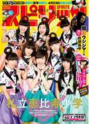 週刊ビッグコミックスピリッツ 2016年20号