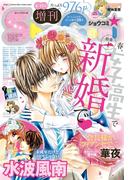 Ｓｈｏ－Ｃｏｍｉ　増刊　2016年4月15日号(2016年4月15日発売)