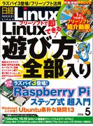日経Linux2016年5月号(日経Linux)
