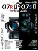 ソニー α7R II ＆ α7S IIパーフェクトガイド(完全ガイド)