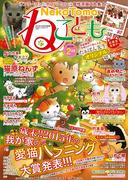 ねこともvol.41