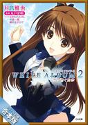 ［合本版］ＷＨＩＴＥ ＡＬＢＵＭ２ 雪が紡ぐ旋律 全６巻(GA文庫)