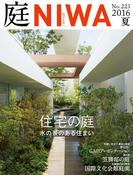 庭2016年夏号（No.223）