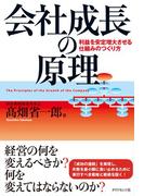 会社成長の原理
