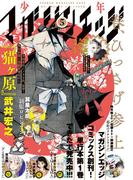 少年マガジンエッジ 2016年5月号 [2016年4月16日発売]