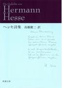 ヘッセ詩集（新潮文庫）(新潮文庫)