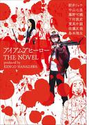 アイアムアヒーロー　ＴＨＥ　ＮＯＶＥＬ