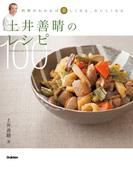 土井善晴のレシピ100