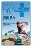 ギャルパラ・プラス Vol.03 2015 November(GALS PARADISE)