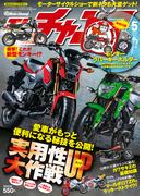モトチャンプ 2016年5月号(モトチャンプ)