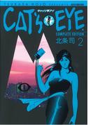 ＣＡＴ’Ｓ　ＥＹＥ ２巻