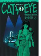 ＣＡＴ’Ｓ　ＥＹＥ ４巻