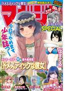マガジンSPECIAL 2016年No.5 [2016年4月20日発売]