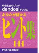 【全1-2セット】あなたが儲かるヒント集(PJ選書)