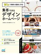 Wixで無料＆簡単に作る 集客できるデザインホームページ