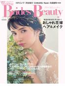 MISSウエディング ブライズ ビューティ vol.14(別冊家庭画報)