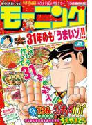 モーニング 2016年21号 [2016年4月21日発売]