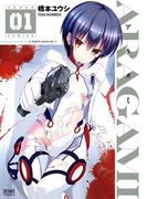 ARAGAMI １巻