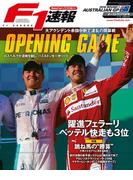 F1速報 2016 Rd01 オーストラリアGP号(F1速報)