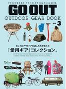 GO OUT OUTDOOR GEAR BOOK Vol.3(GO OUT)
