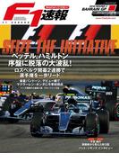 F1速報 2016 Rd02 バーレーンGP号(F1速報)