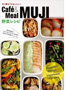 Cafe&Meal MUJI 野菜レシピ