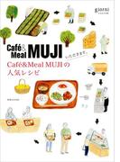 いただきます。Cafe&Meal MUJIの人気レシピ