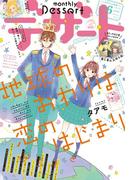 デザート 2016年6月号 [2016年4月23日発売]