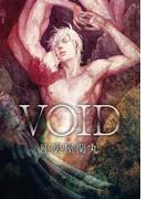 VOID(ビーボーイデジタルコミックス)