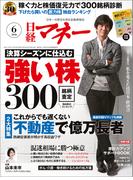 日経マネー2016年6月号(日経マネー)