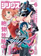 月刊少年シリウス 2016年6月号 [2016年4月26日発売]