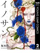 イノサン Rougeルージュ 2(ヤングジャンプコミックスDIGITAL)
