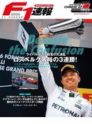 F1速報 2016 Rd03 中国GP号(F1速報)