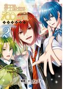 夢王国と眠れる100人の王子様アンソロジー 2(B'sLOG COMICS)