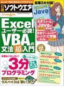 日経ソフトウエア2016年6月号(日経ソフトウエア)