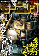 モーニング 2016年22・23号 [2016年4月28日発売]